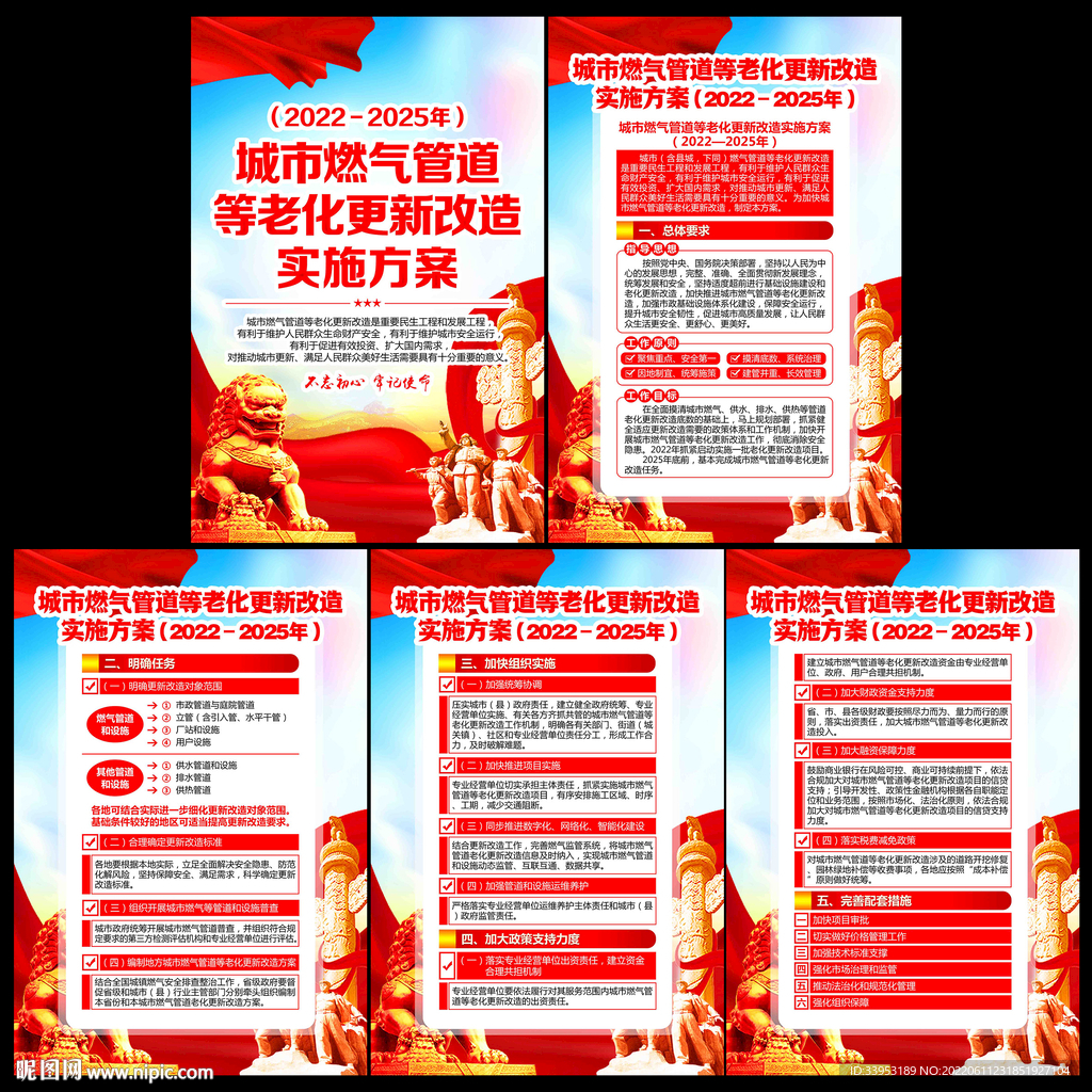 燃气管道改造实施方案