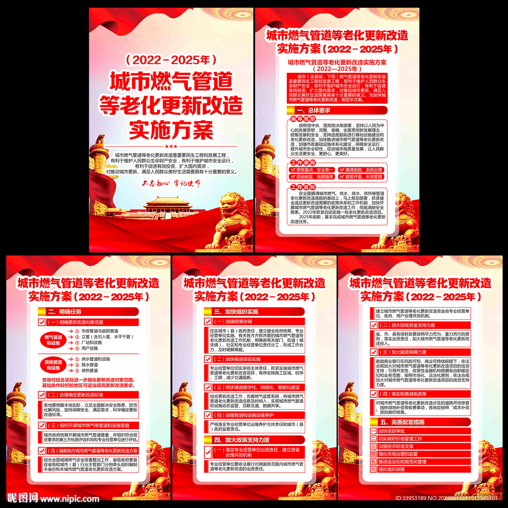 城市燃气管道更新改造
