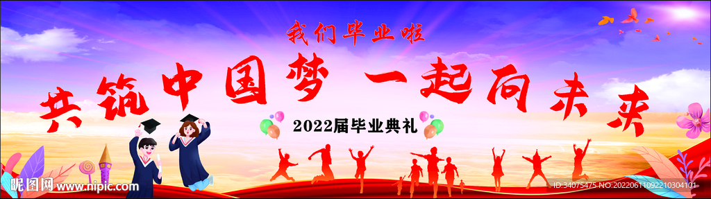 毕业典礼幕布