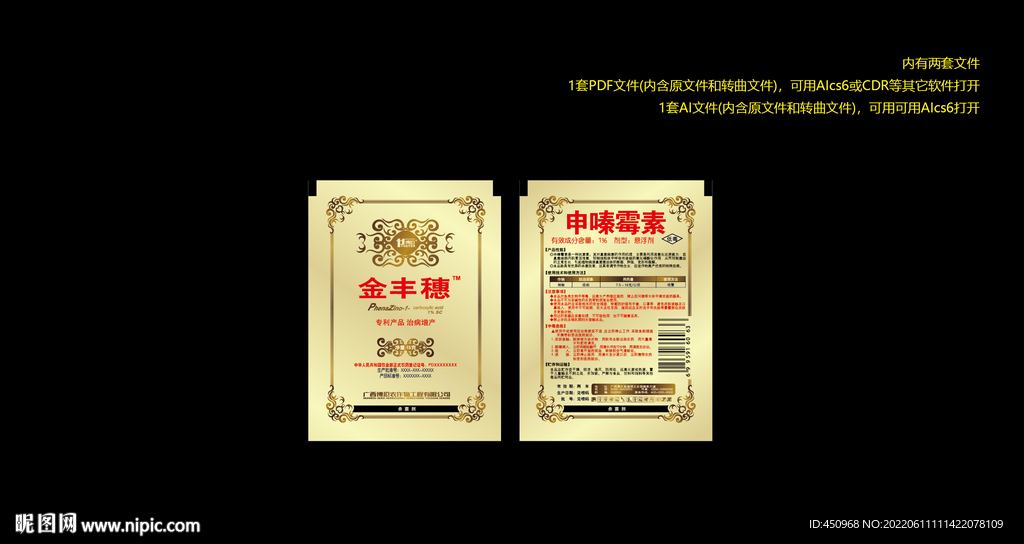 农药杀虫杀茵除草植物生长肥料