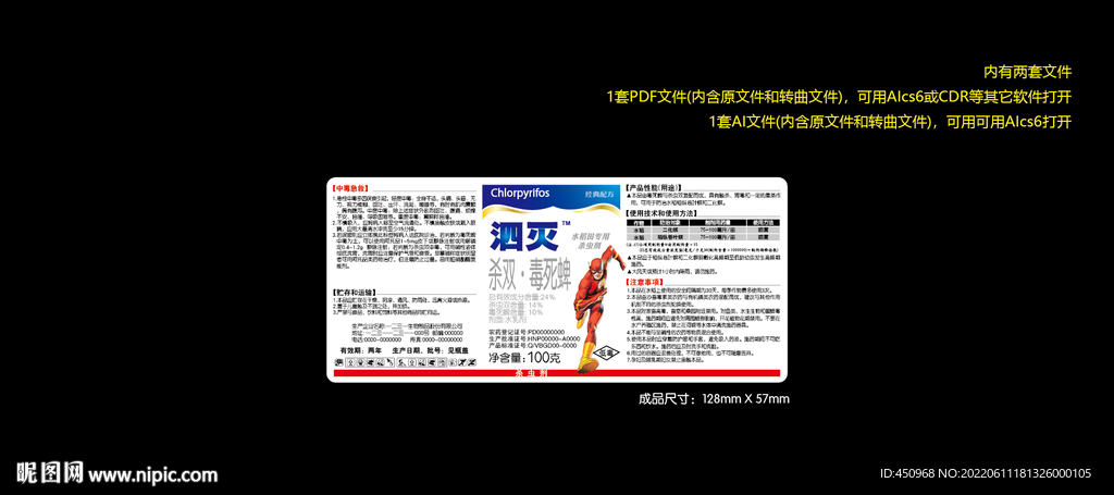  农药杀虫杀茵除草植物生长肥料