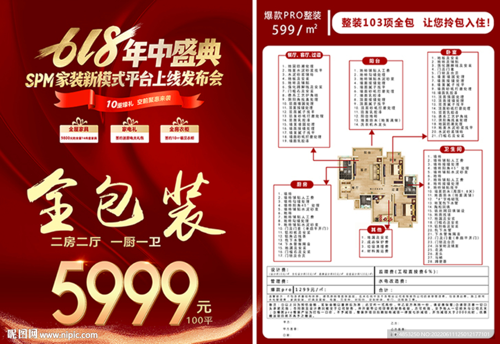 一房一价