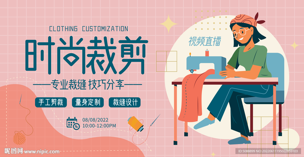 时尚裁剪 裁缝 服装