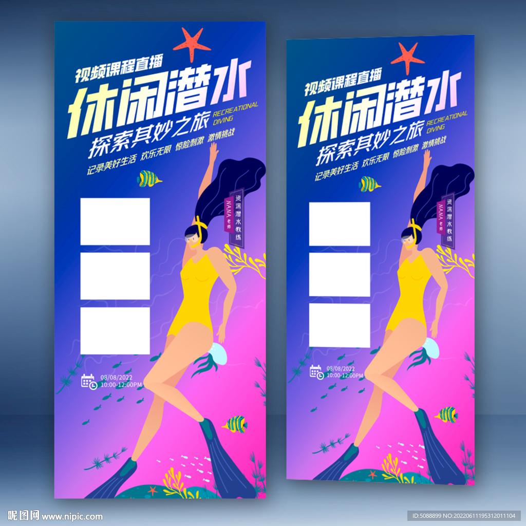 潜水 展架