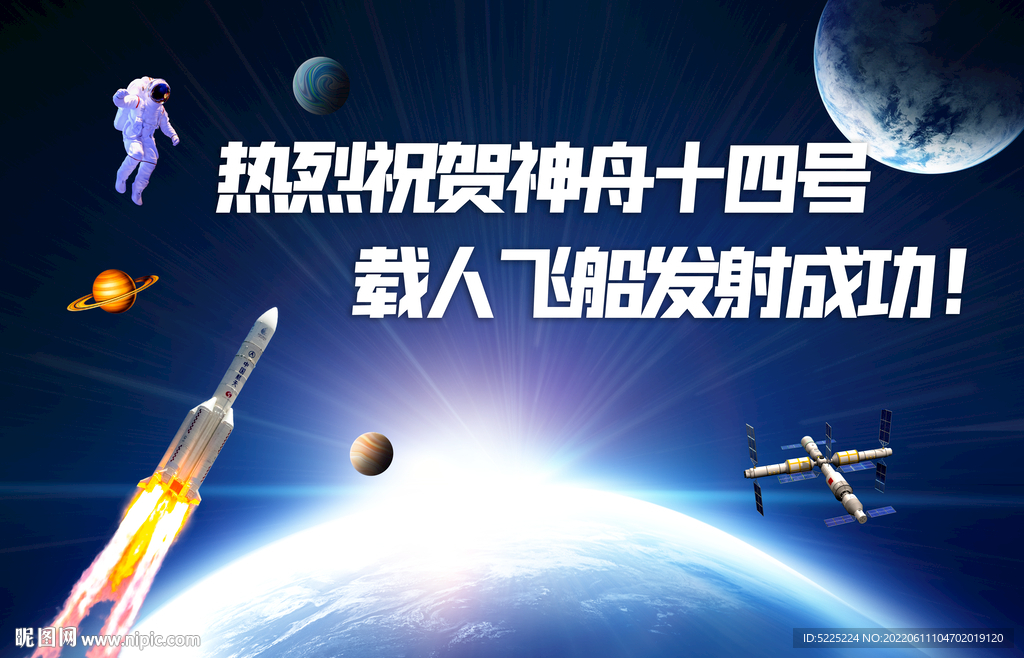 神舟飞船