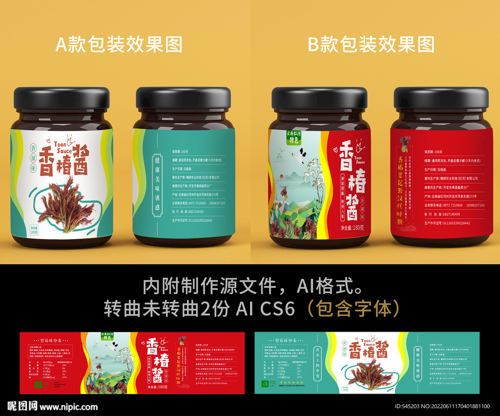 香椿菜包装