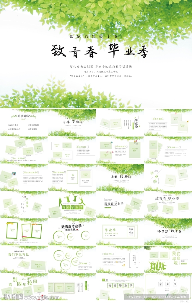 致青春毕业季毕业纪念册PPT