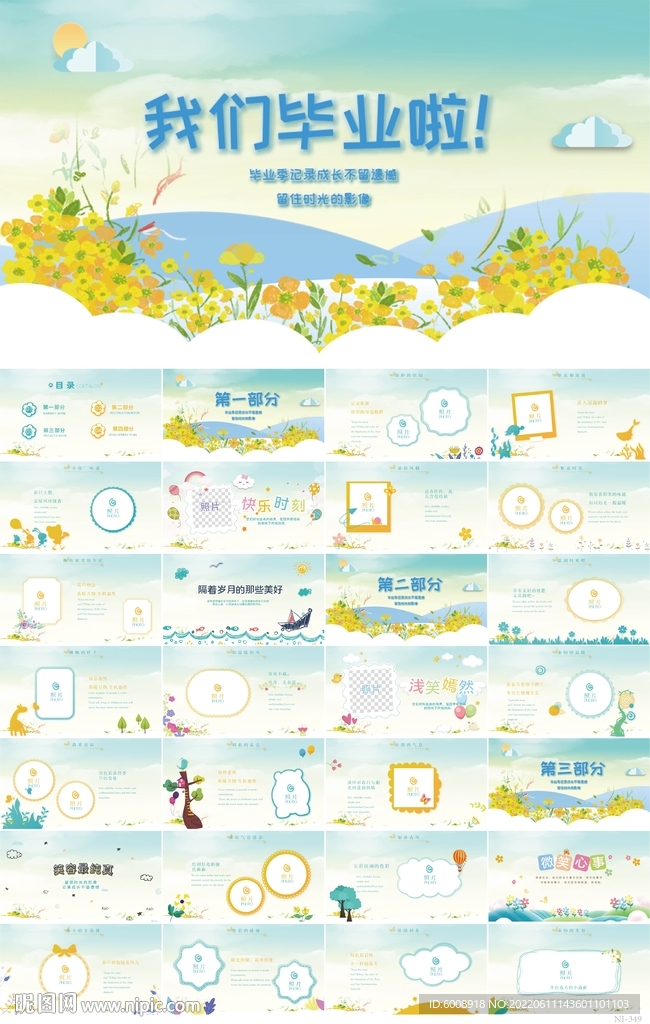 中小学毕业纪念册电子相册PPT