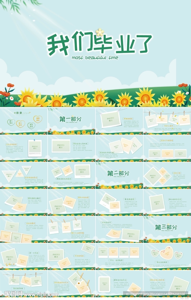 中小学毕业纪念册电子相册PPT