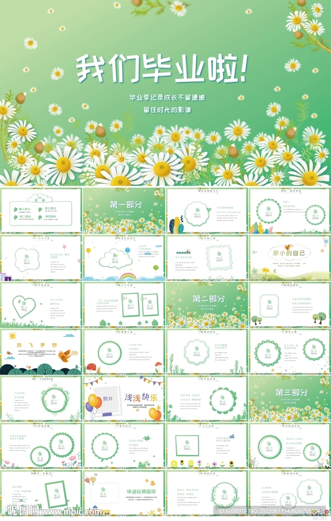 中小学毕业纪念册电子相册PPT