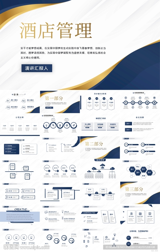 尊贵大气酒店管理工作总结PPT