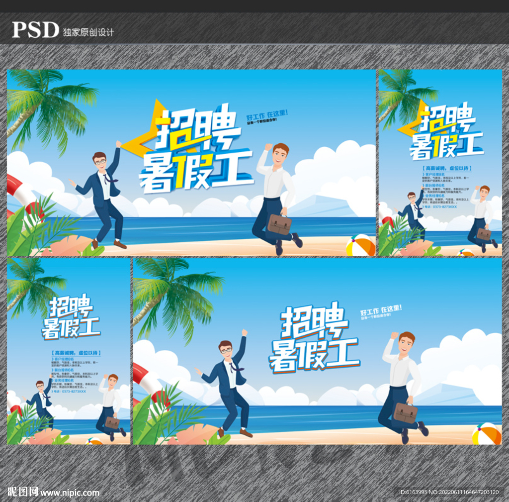 暑假工