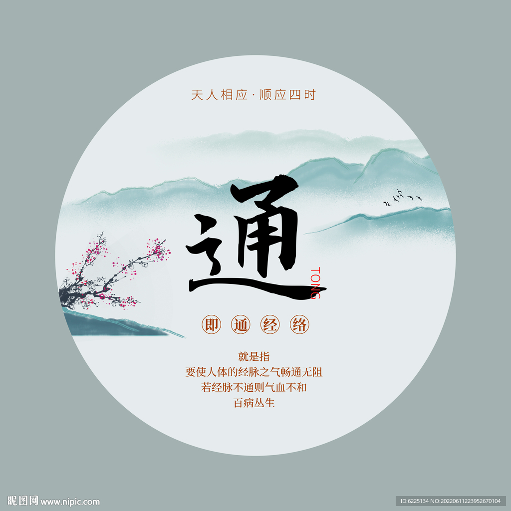 中医养生通经络