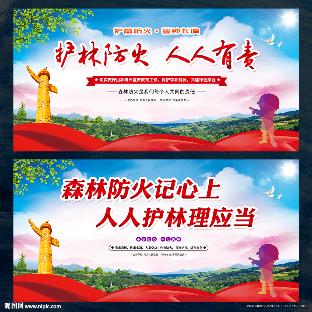 森林防火