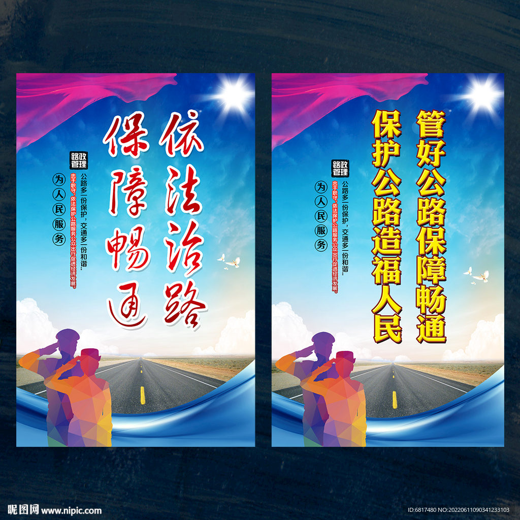 路政