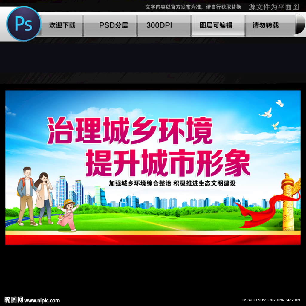城乡环境
