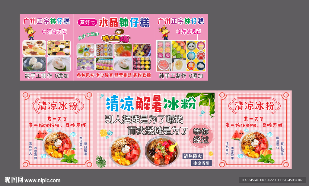 钵仔糕 冰粉  广告