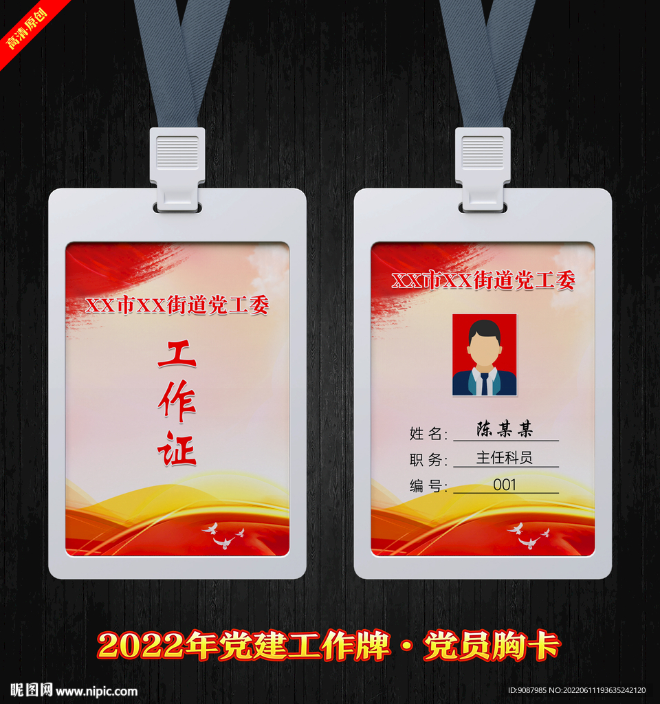 党建胸牌