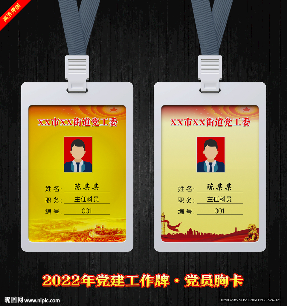 党员胸牌 党建工作牌
