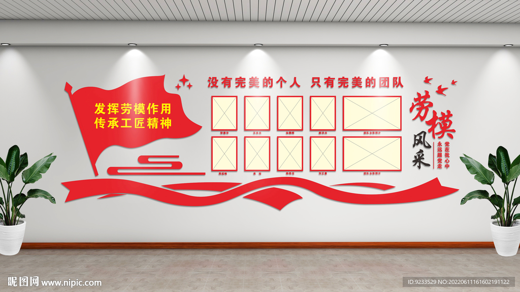 劳模风采