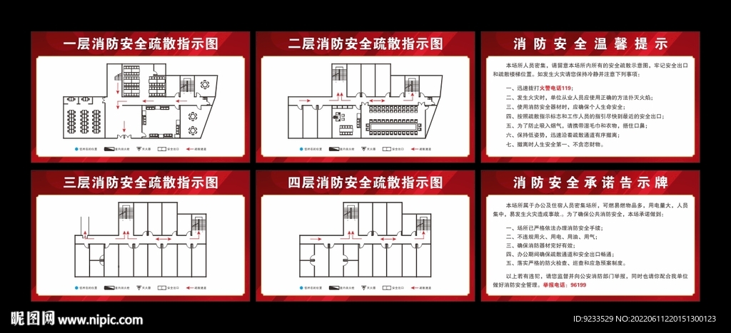 项目部消防平面疏散图