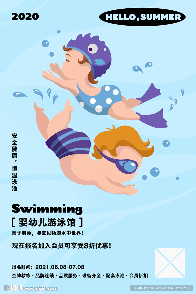 婴幼儿游泳馆海报