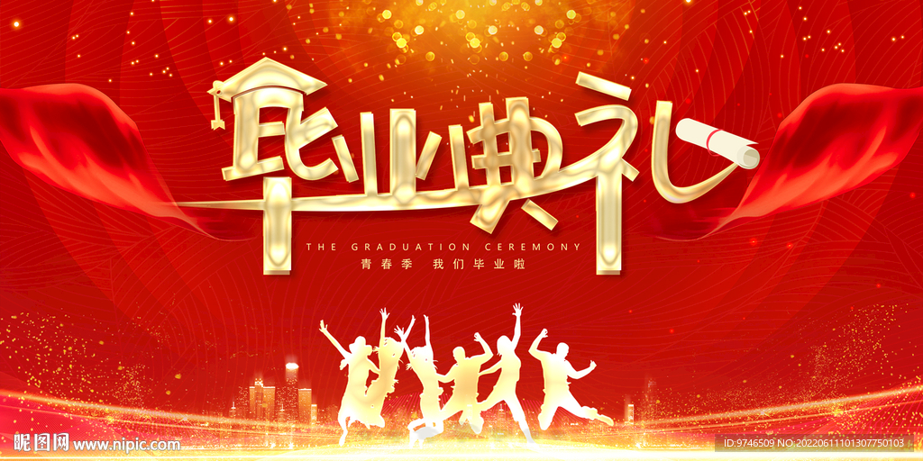 毕业典礼