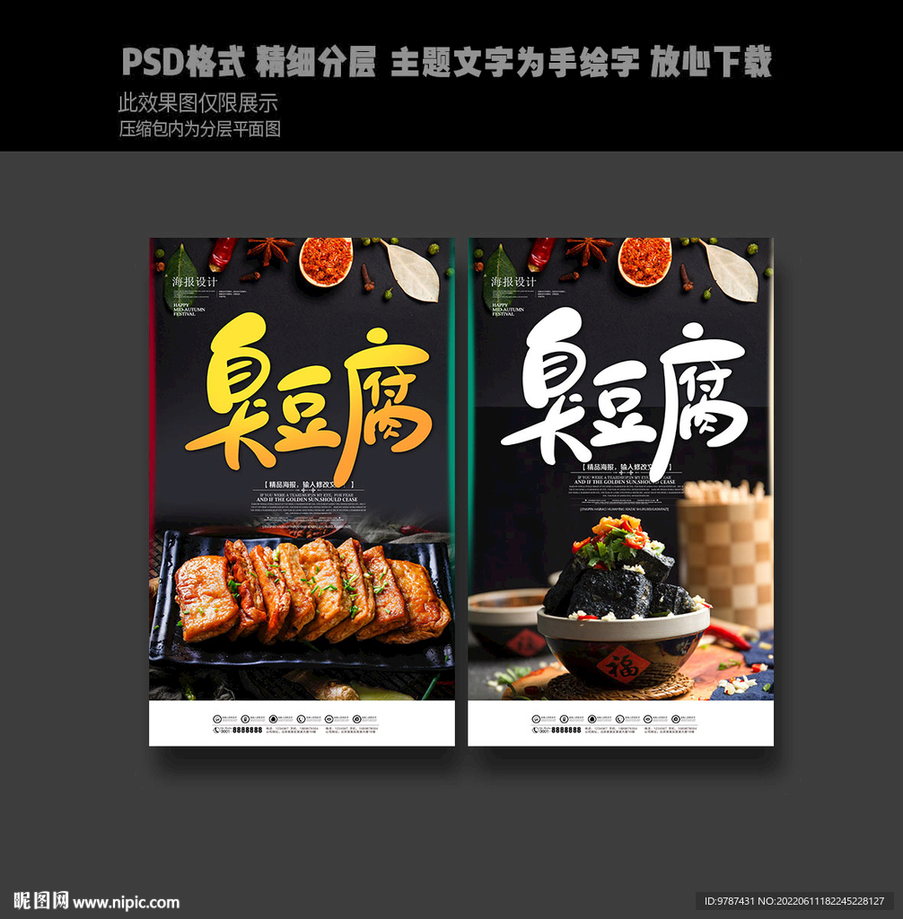 臭豆腐