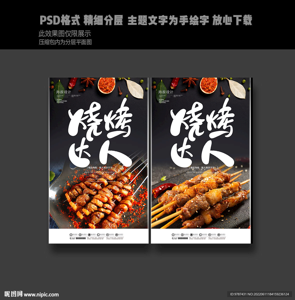 烧烤