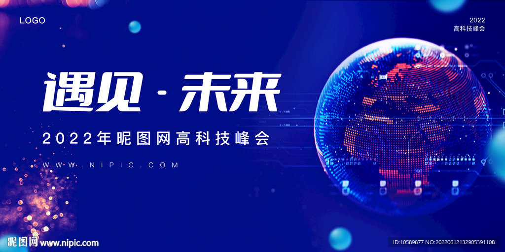 蓝色科技星球遇见未来背景