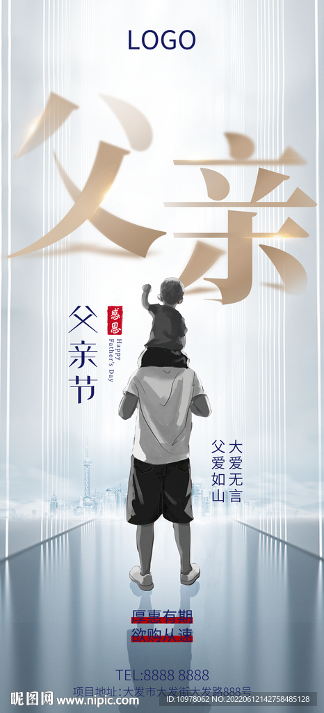 父亲节