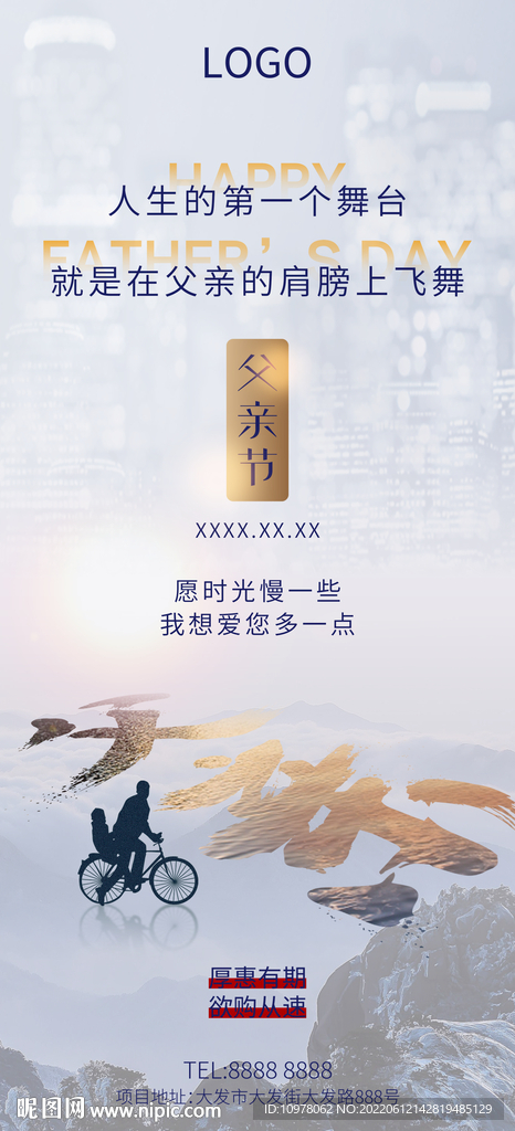 父亲节