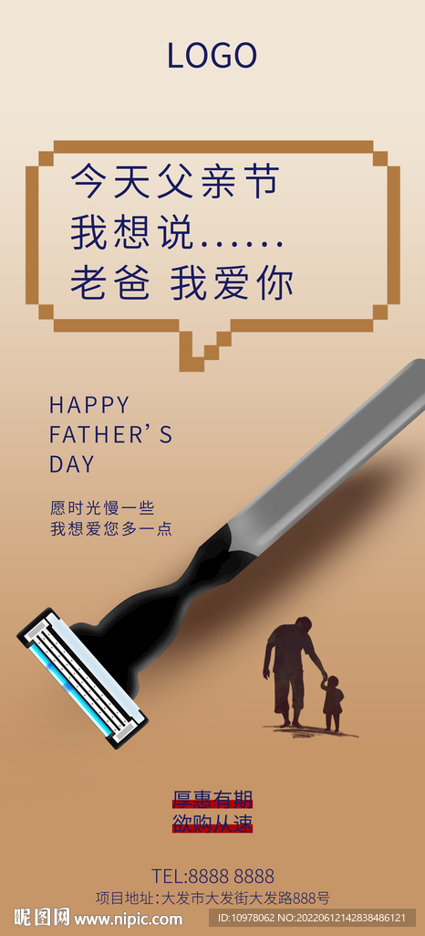 父亲节