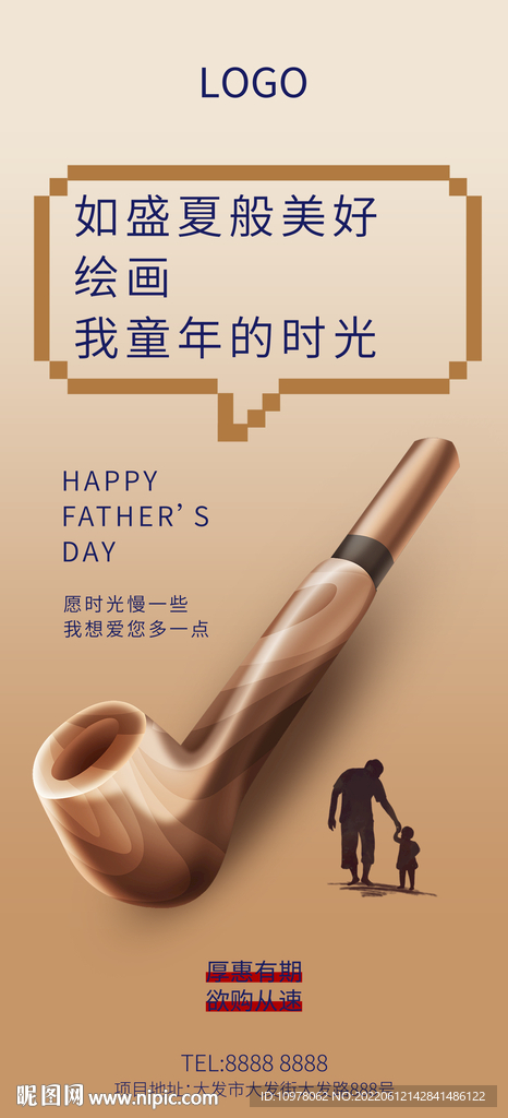 父亲节