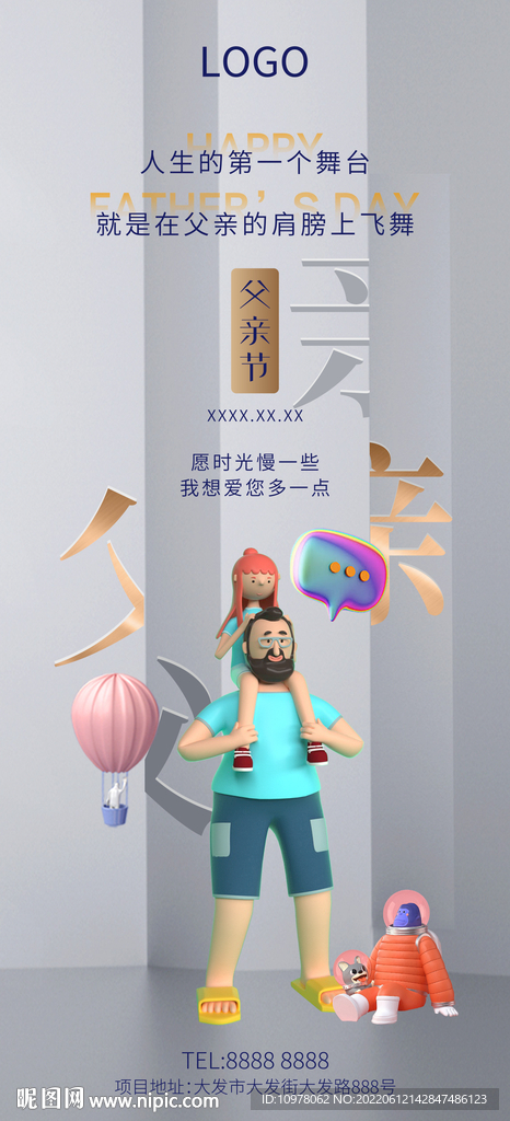 父亲节