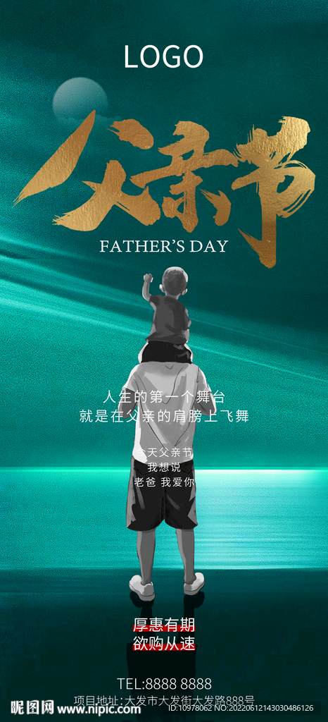 父亲节
