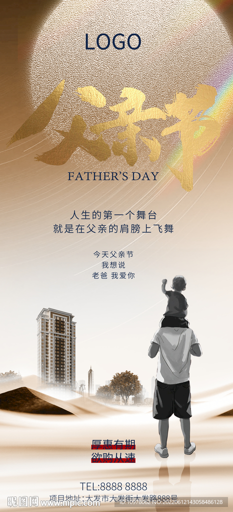 父亲节
