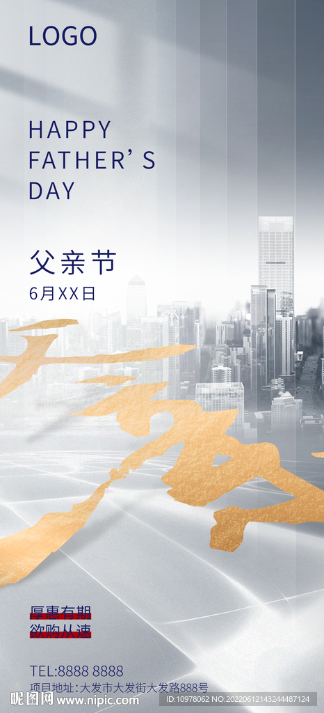 父亲节