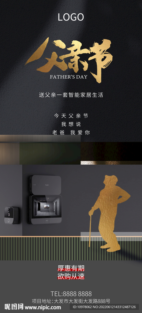 父亲节
