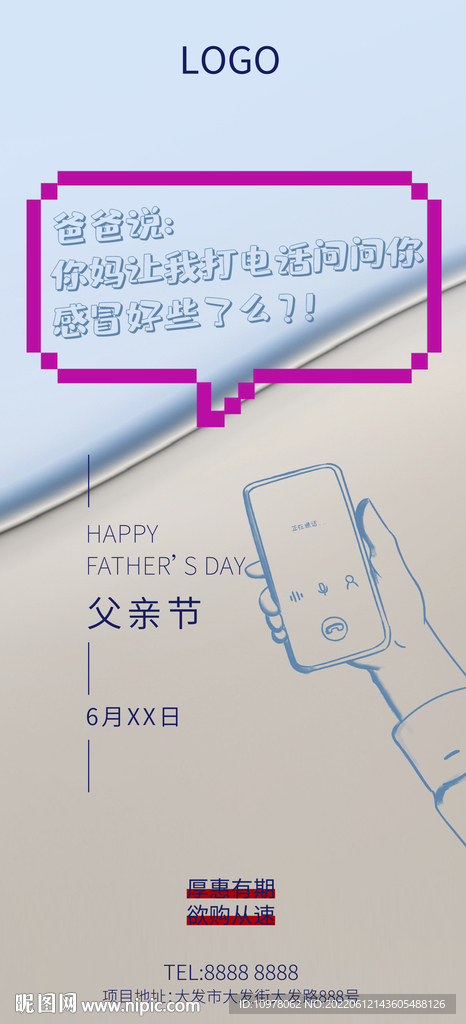 父亲节