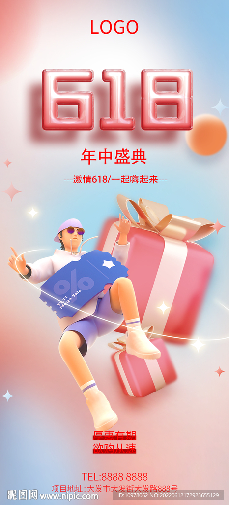 618钜惠