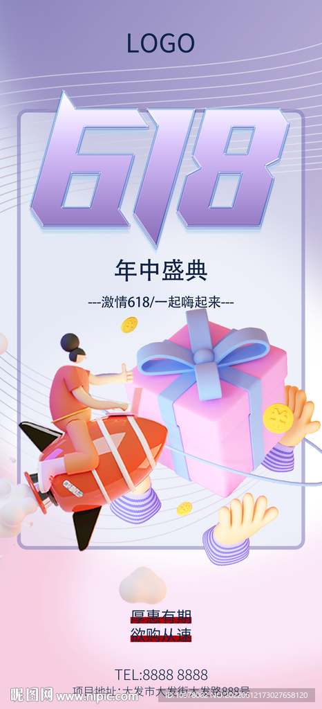 618钜惠