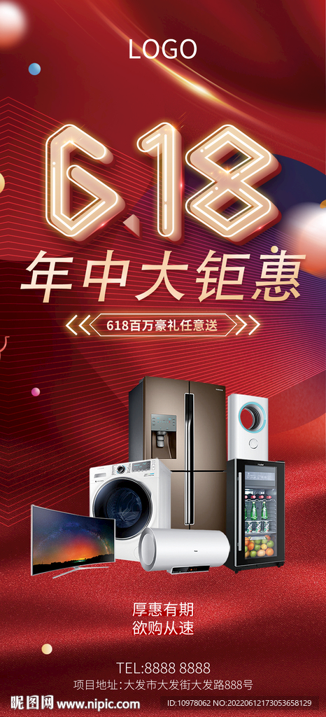 618钜惠