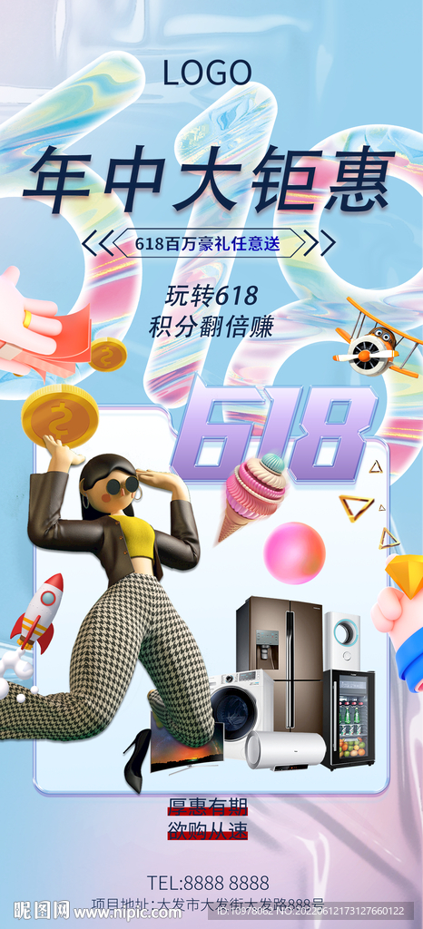 618钜惠