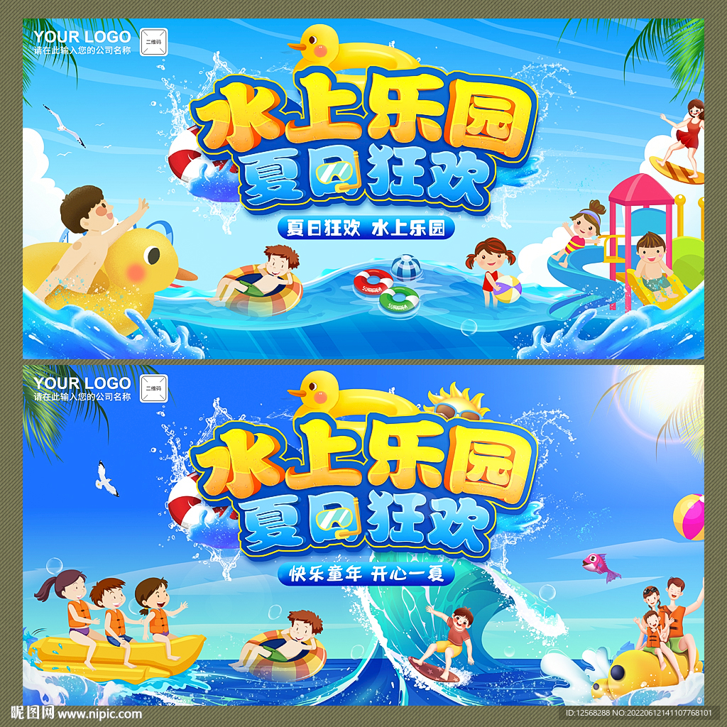 水上游乐园