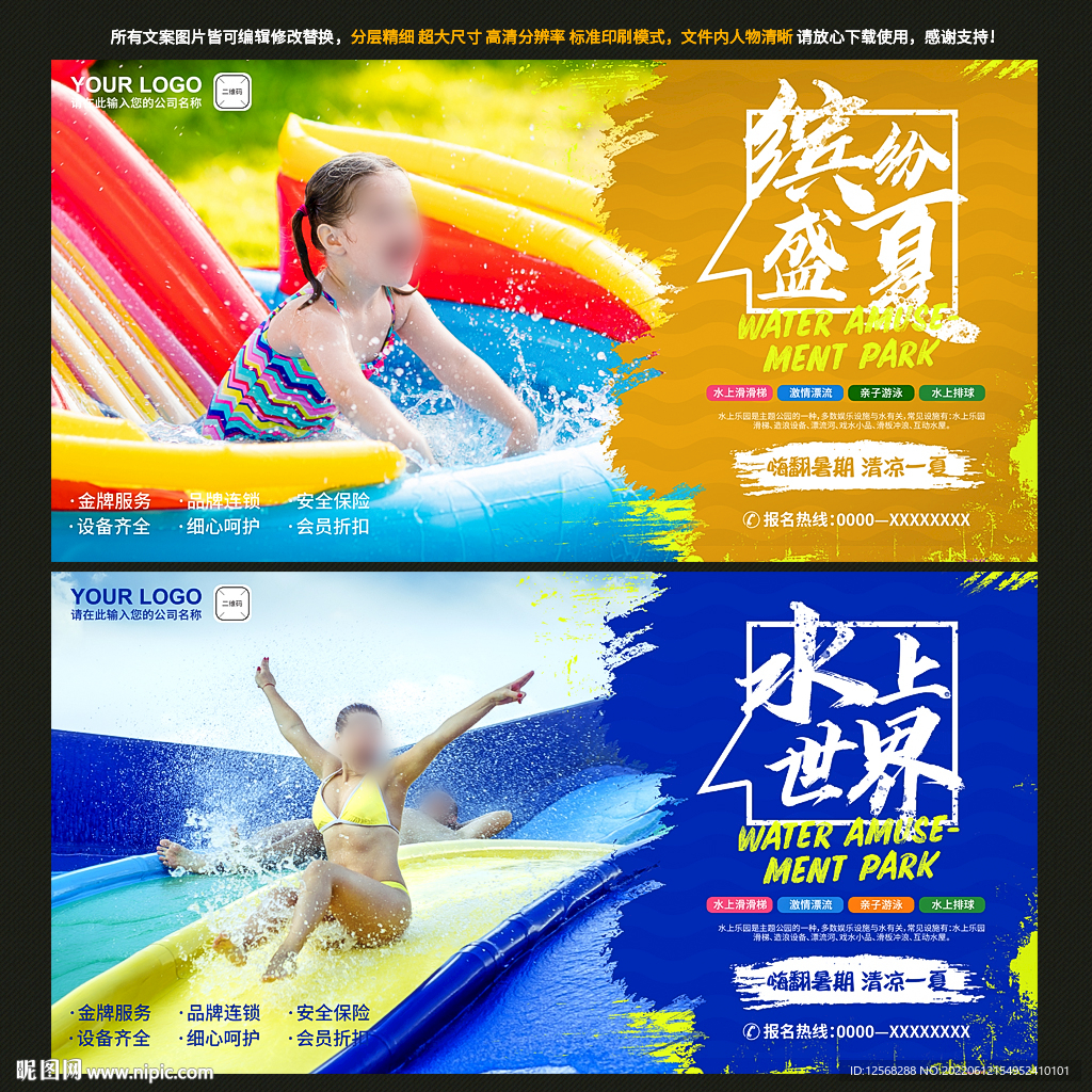 水上世界