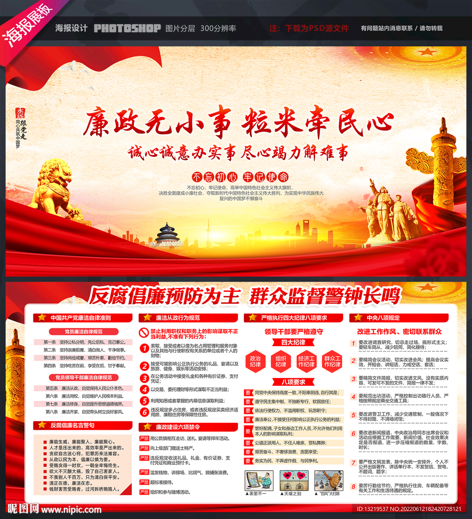 廉政文化