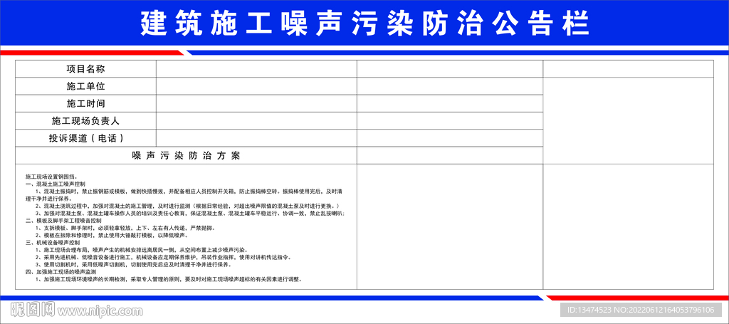 施工噪声防治公示牌