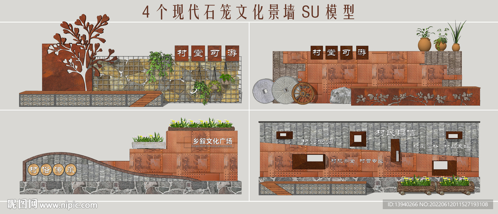 石笼文化景墙