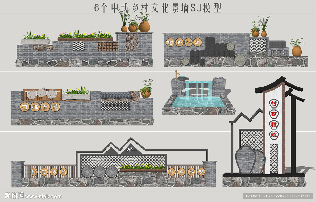 中式乡村文化景墙